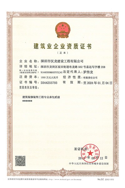 米乐(中国)资质证书正本
